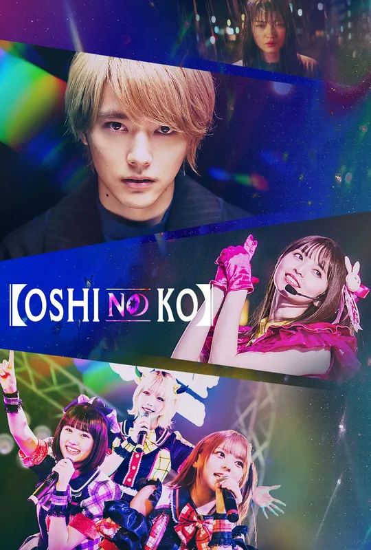 OSHINOKO trailer