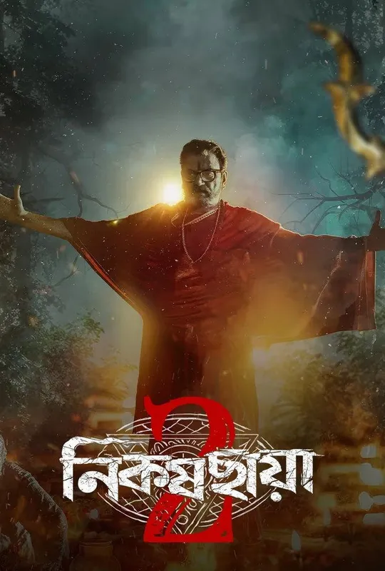 Nikosh Chhaya trailer