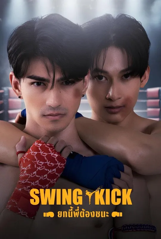 Swing Kick trailer