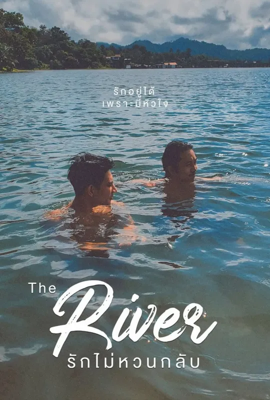 The River trailer
