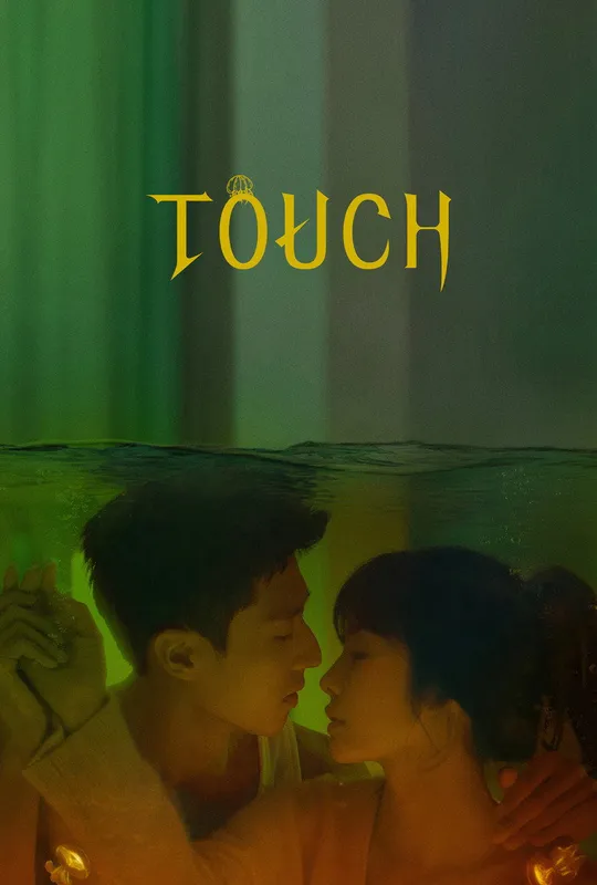 Touch Me Like You Lied trailer