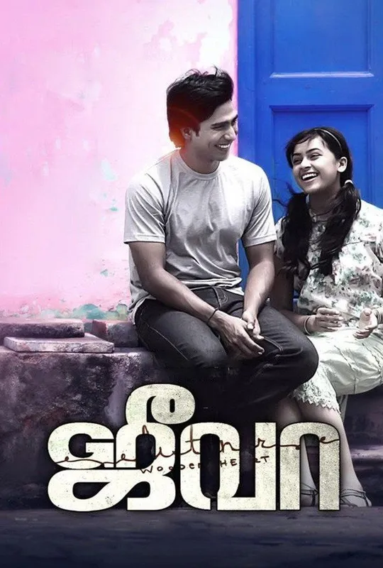 Jeeva trailer