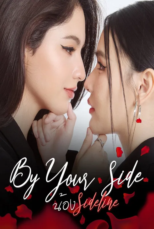 By Your Side trailer