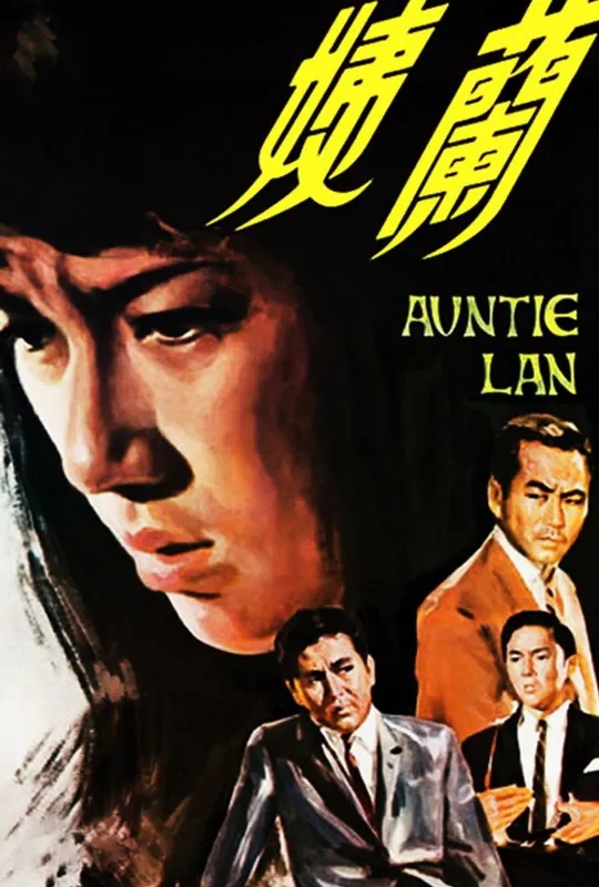 Auntie Lan trailer