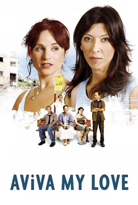 Aviva, My Love trailer