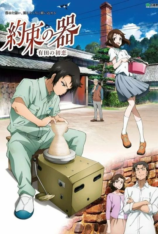 The Pot of Promise - First Love in Arita trailer