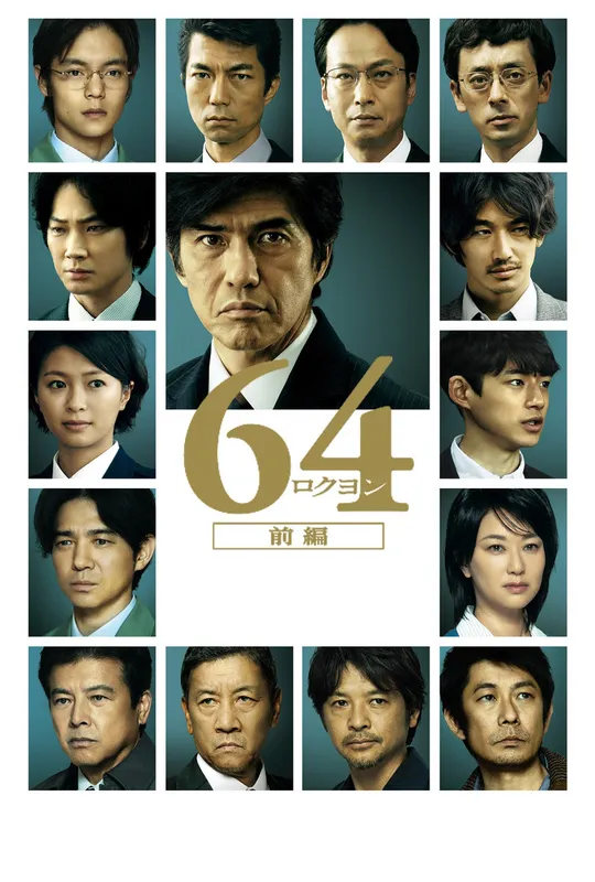 64: Part 1 trailer