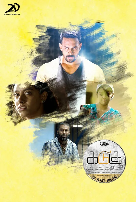 Kadugu trailer