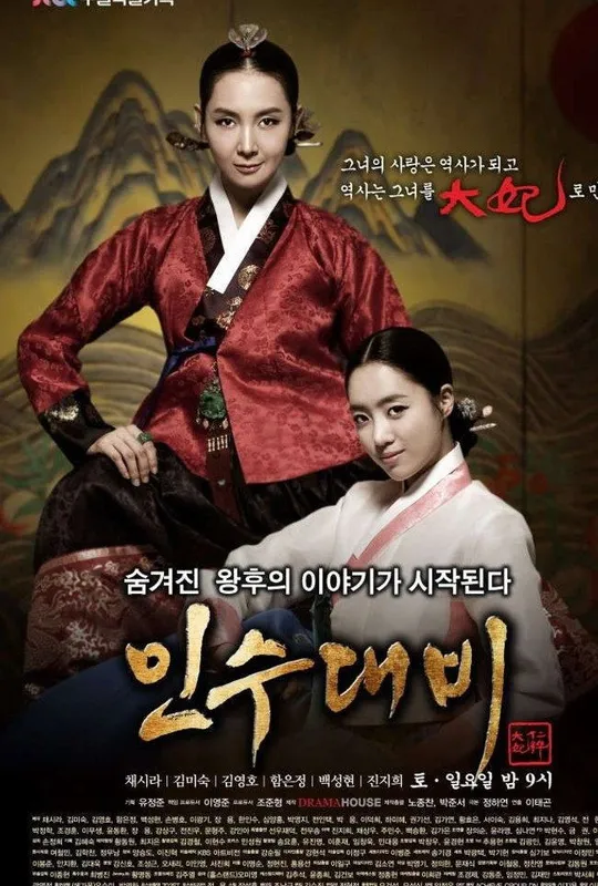 Queen Insoo trailer
