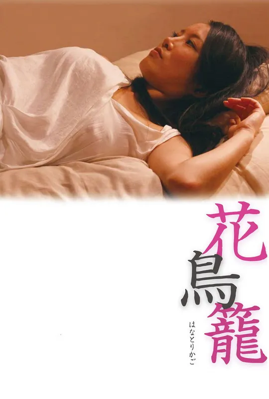 The Caged Flower trailer