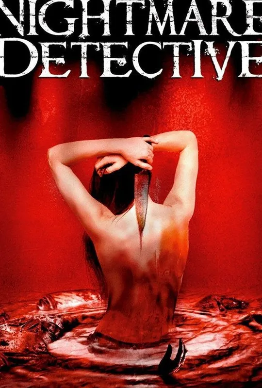 Nightmare Detective trailer