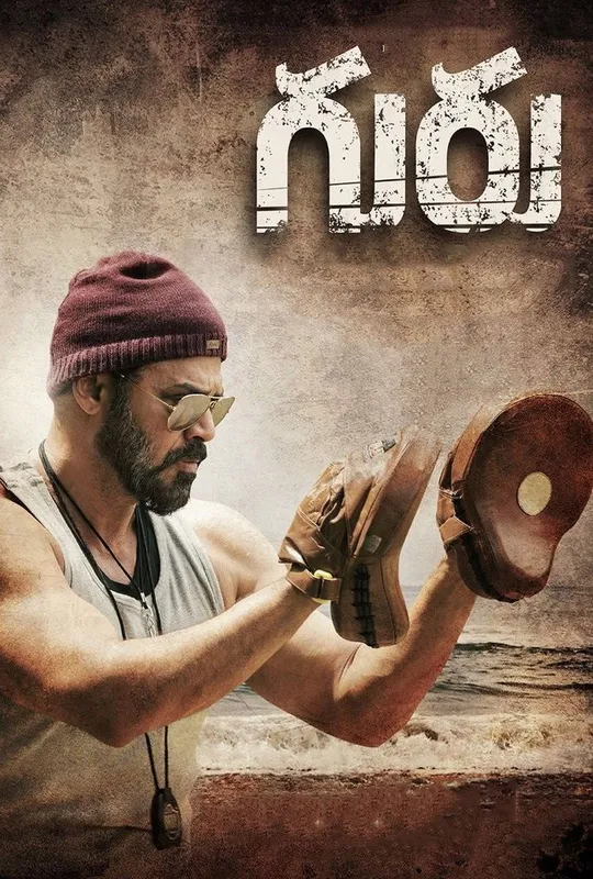 Guru trailer