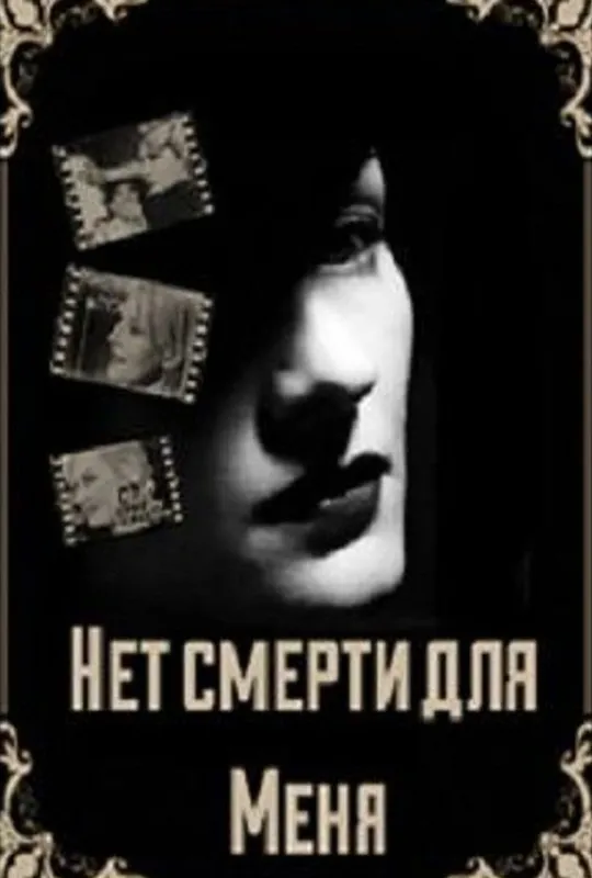 There is No Death For Me trailer