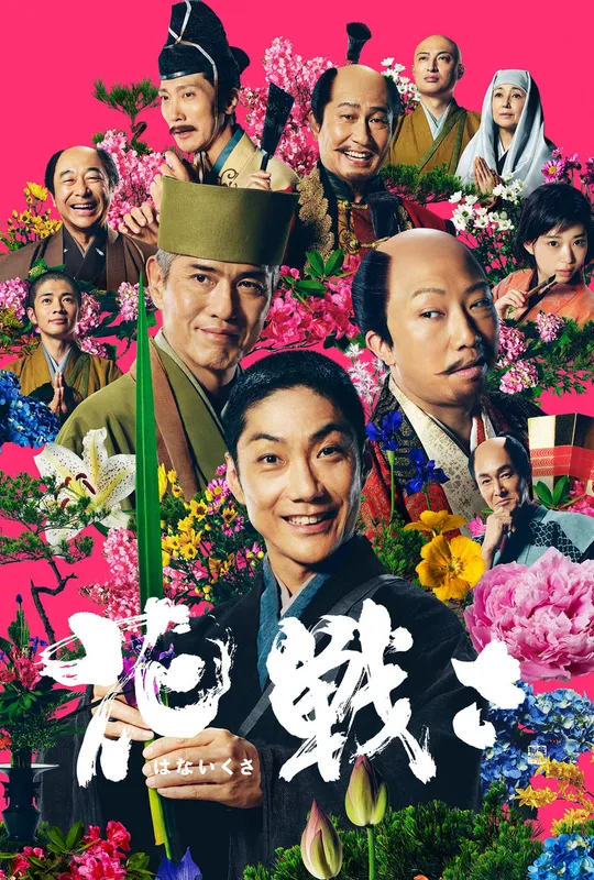 Flower and Sword trailer