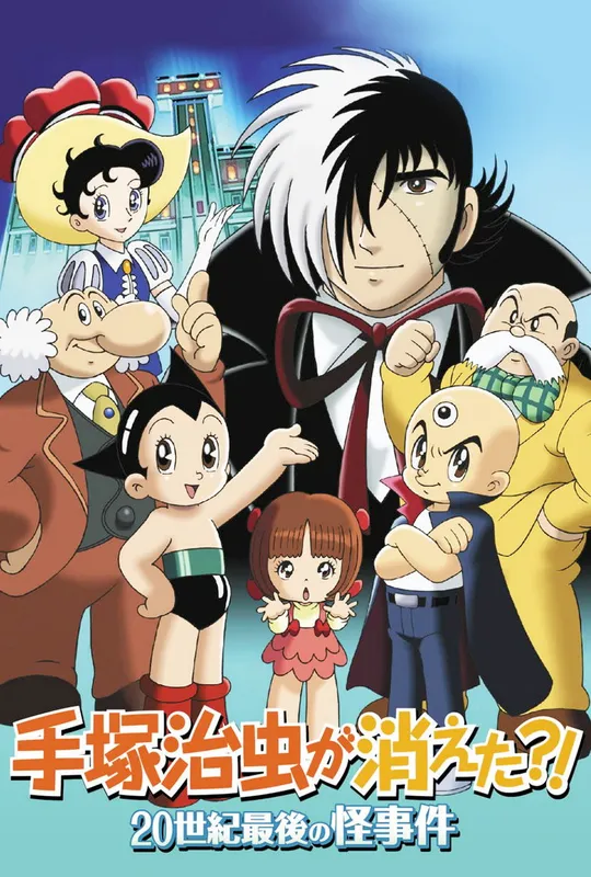 Osamu Tezuka's Last Mystery of the 20th Century trailer