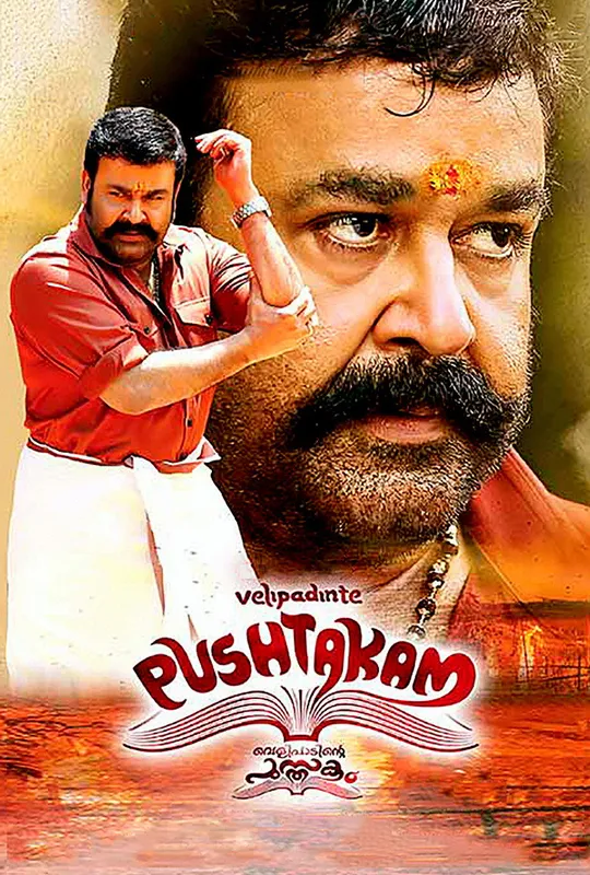Velipadinte Pusthakam trailer