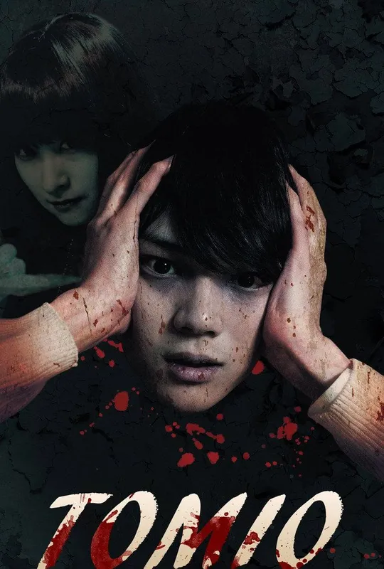 Tomio trailer