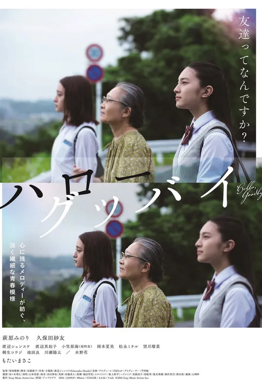 Hello, Goodbye trailer