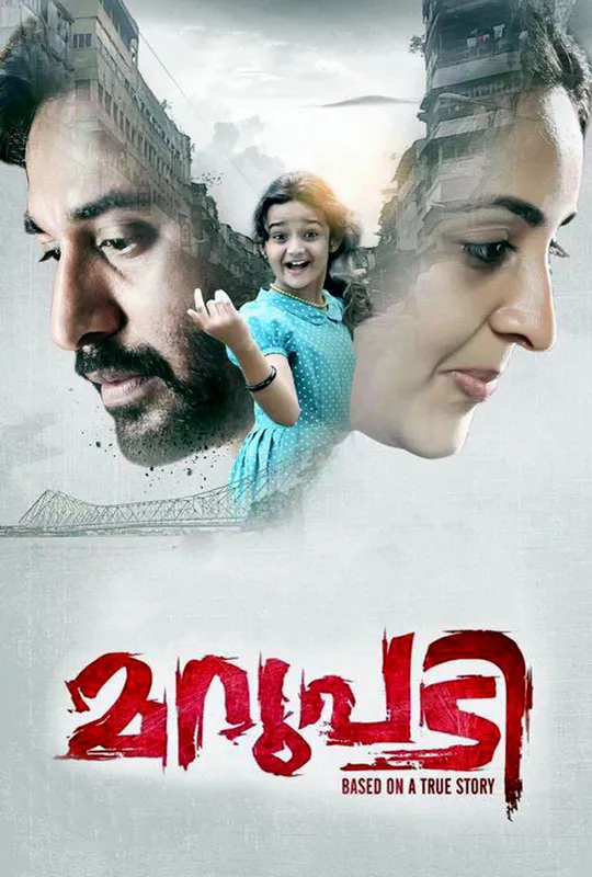 Marupadi trailer
