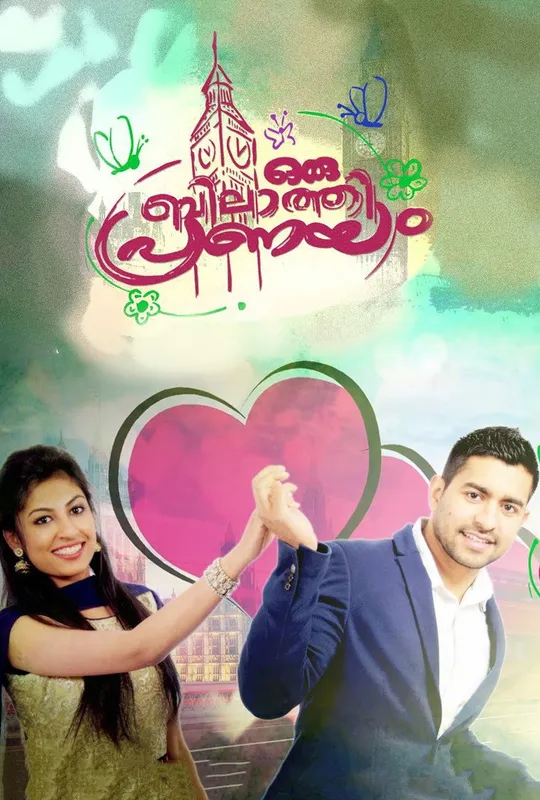 Oru Bilathi Pranayam trailer