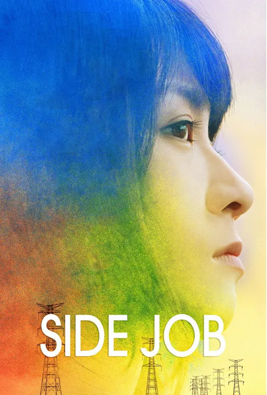 Side Job trailer