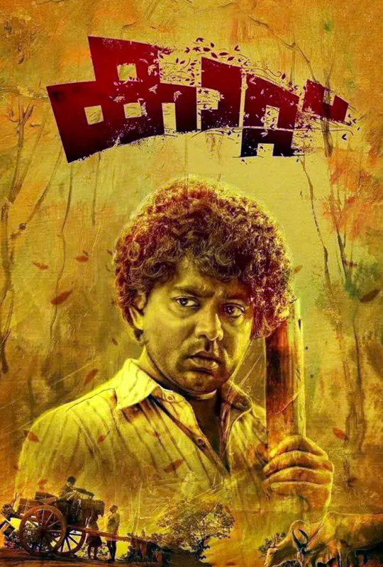 Kaattu trailer
