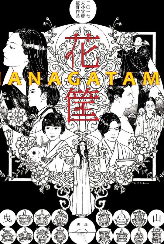 Hanagatami trailer