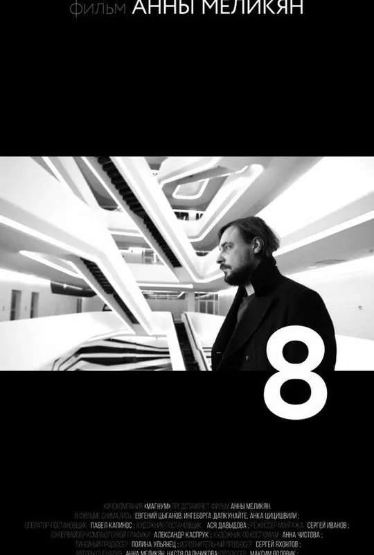 8 trailer