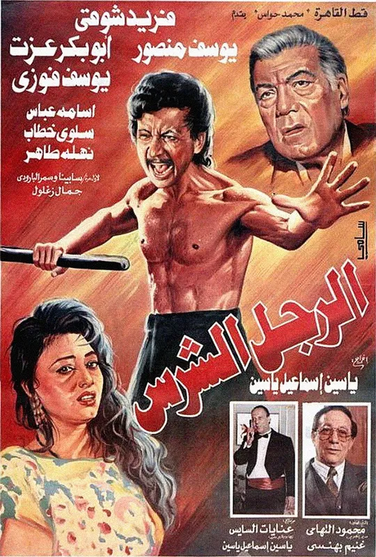 The Fierce Man trailer