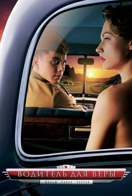 A Driver for Vera trailer