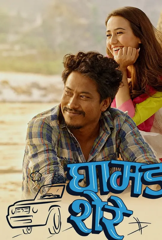 Ghamad Shere trailer