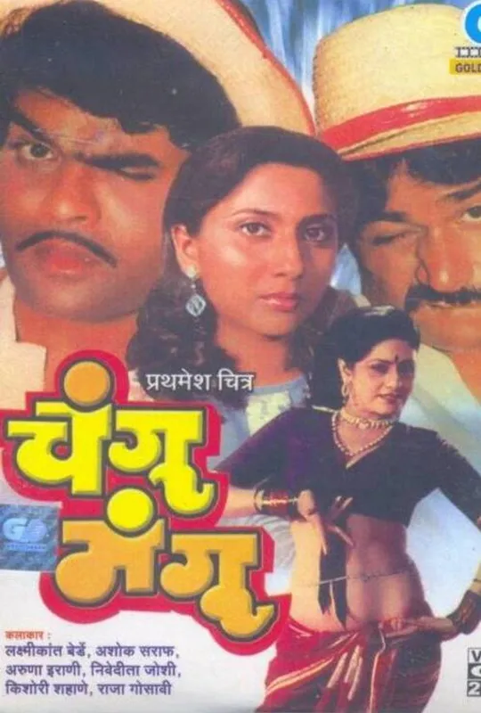 Changu Mangu trailer
