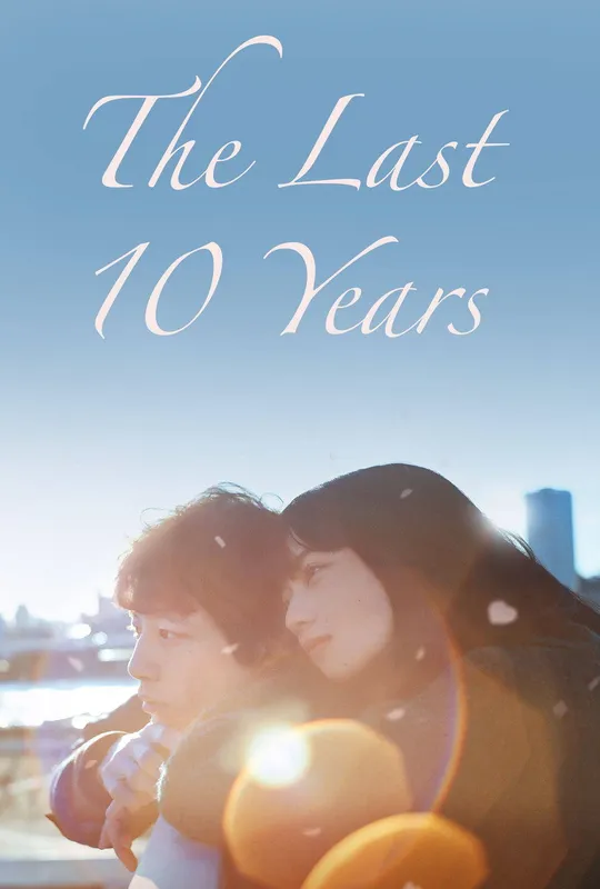 The Last 10 Years trailer