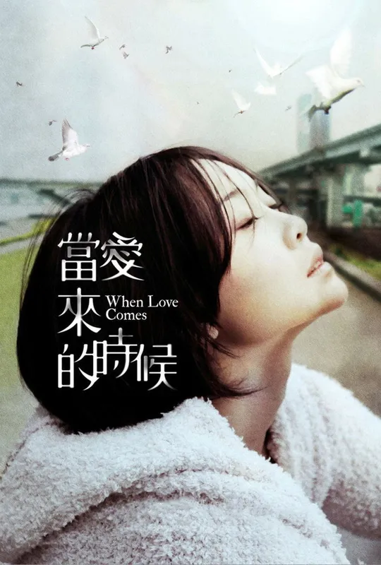 When Love Comes trailer