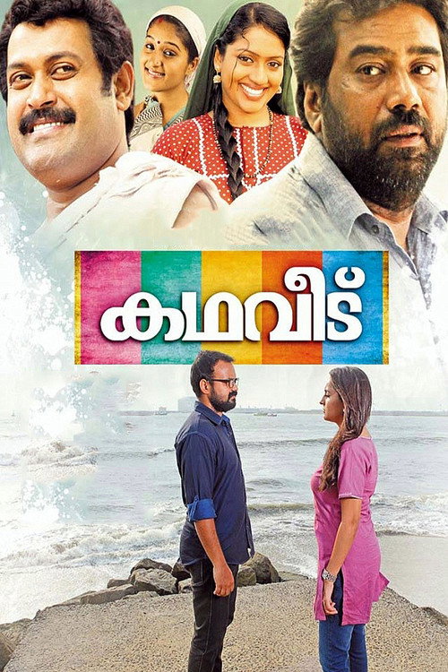 Kadhaveedu trailer