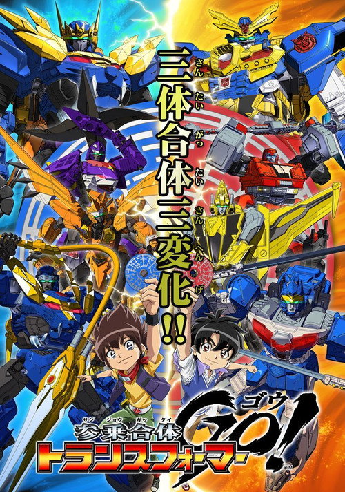 Triple Combination: Transformers Go! trailer