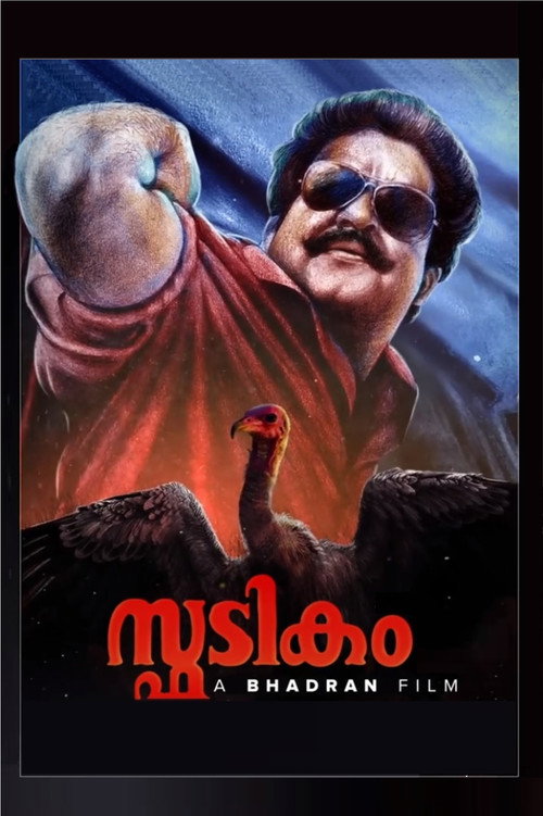 Spadikam trailer