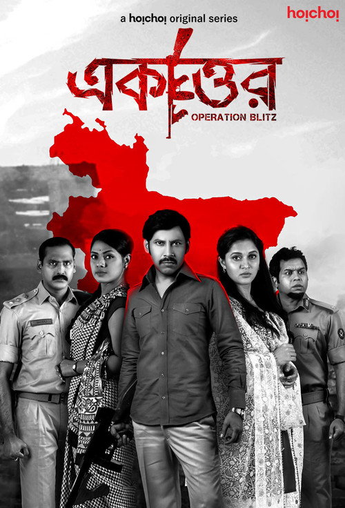 Ekattor trailer