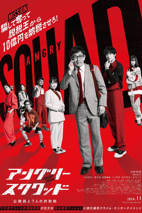 Angry Squad: The Civil Servant and the Seven Swindlers trailer