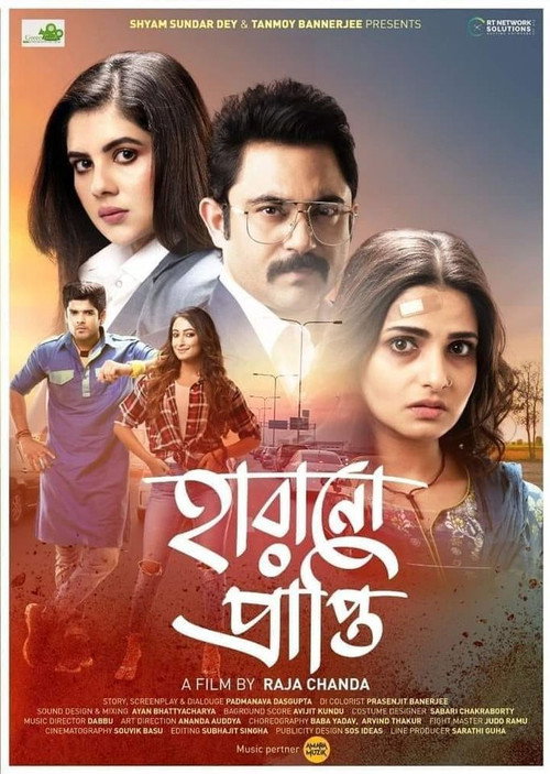 Harano Prapti trailer