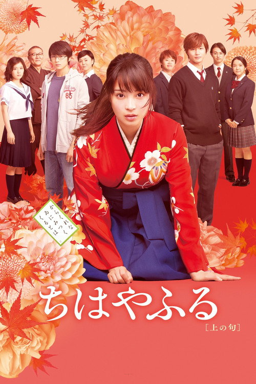 Chihayafuru: Part I trailer