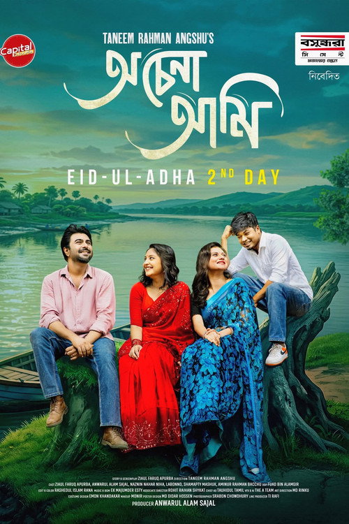 Ochena Ami trailer