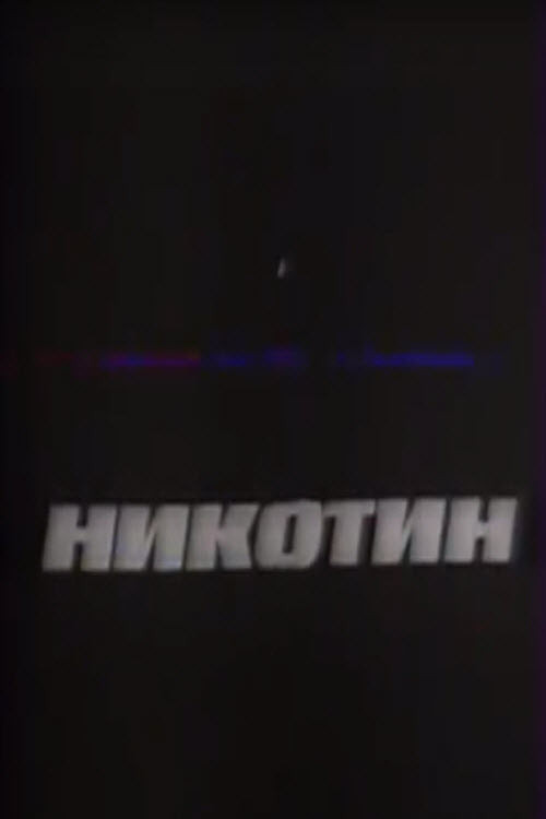 Nicotine trailer