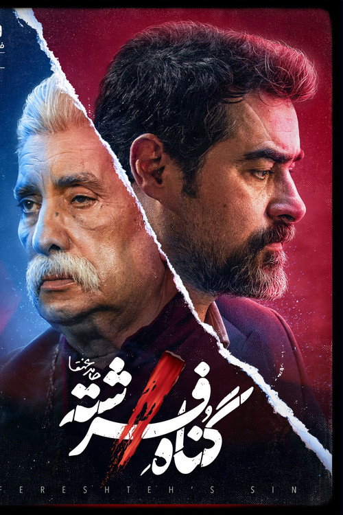 Fereshteh's Sin trailer