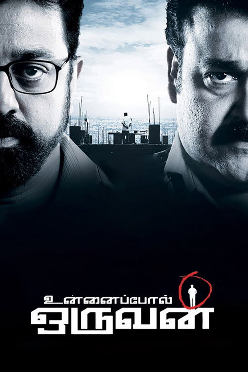 Unnaipol Oruvan trailer