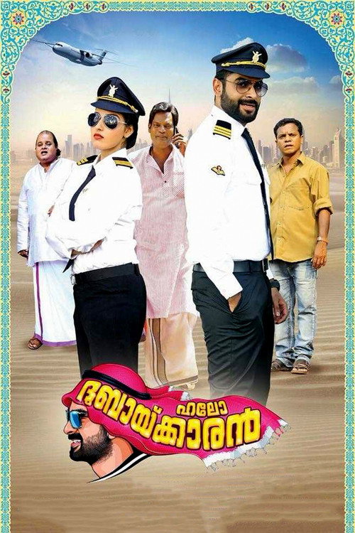 Hello Dubaikkaran trailer