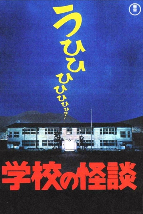 Haunted School trailer