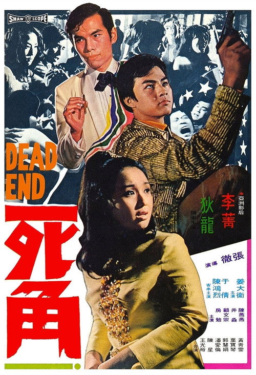 Dead End trailer