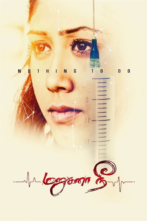 Manusanaa Nee trailer
