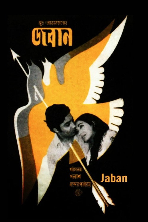 Jaban trailer